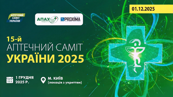 Аптечний саміт України 2025: ринок у точці неповернення