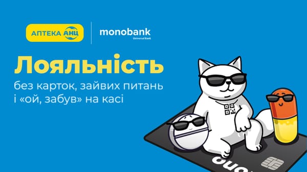 Як інтеграція Аптеки АНЦ та LoyaltyAI підвищує лояльність клієнтів