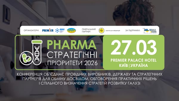 Pharma: Стратегічні пріоритети 2026 — формування нової моделі регулювання ринку